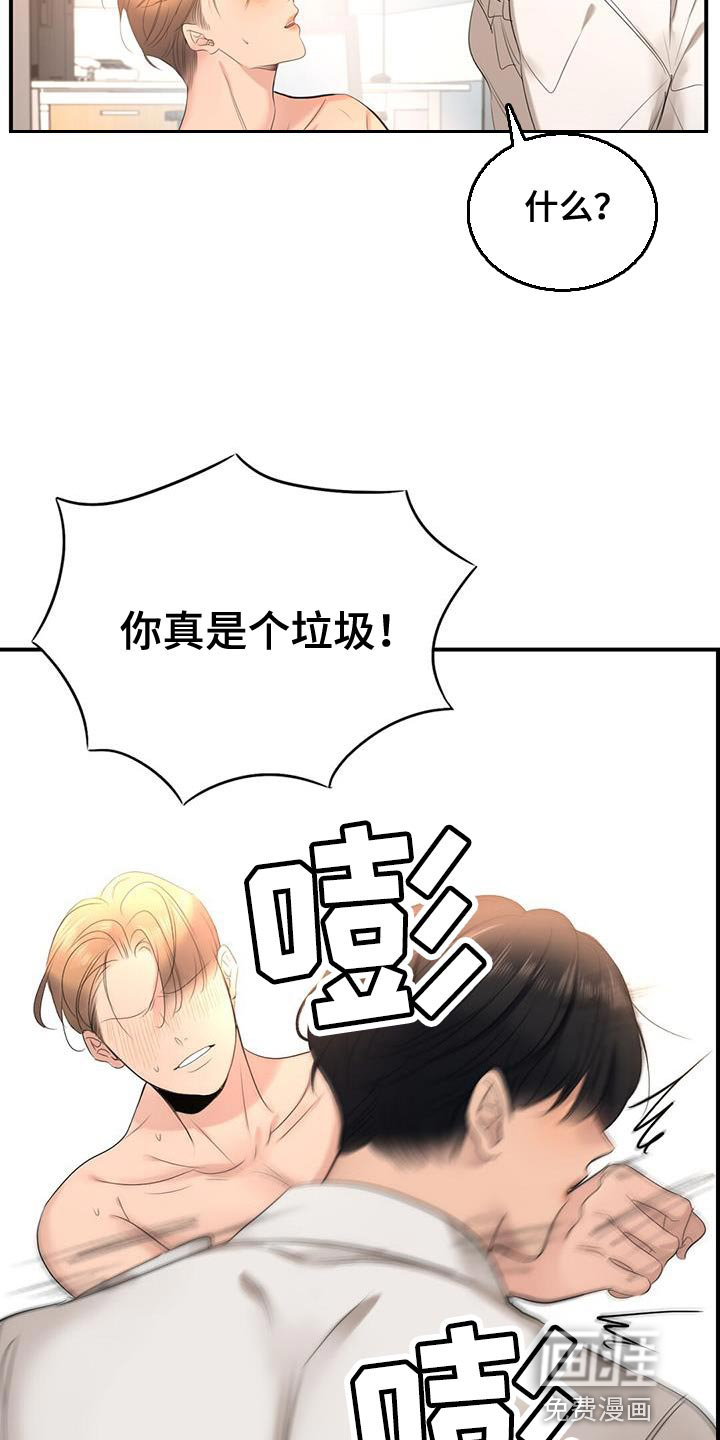 老板的困境第32话图