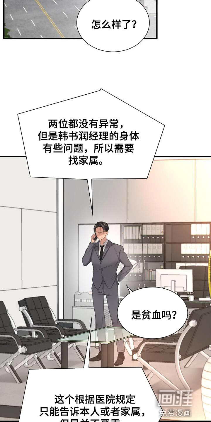 老板的困境第33话图