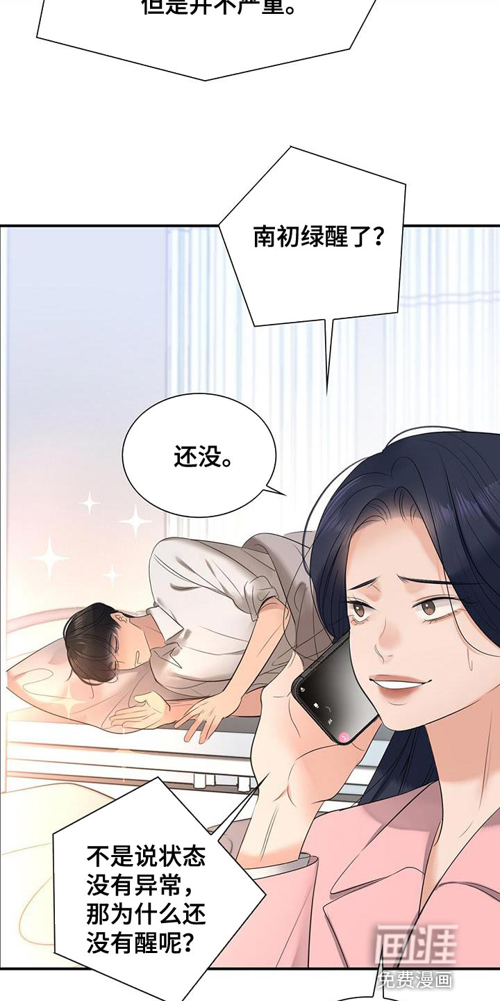 老板的困境第33话图