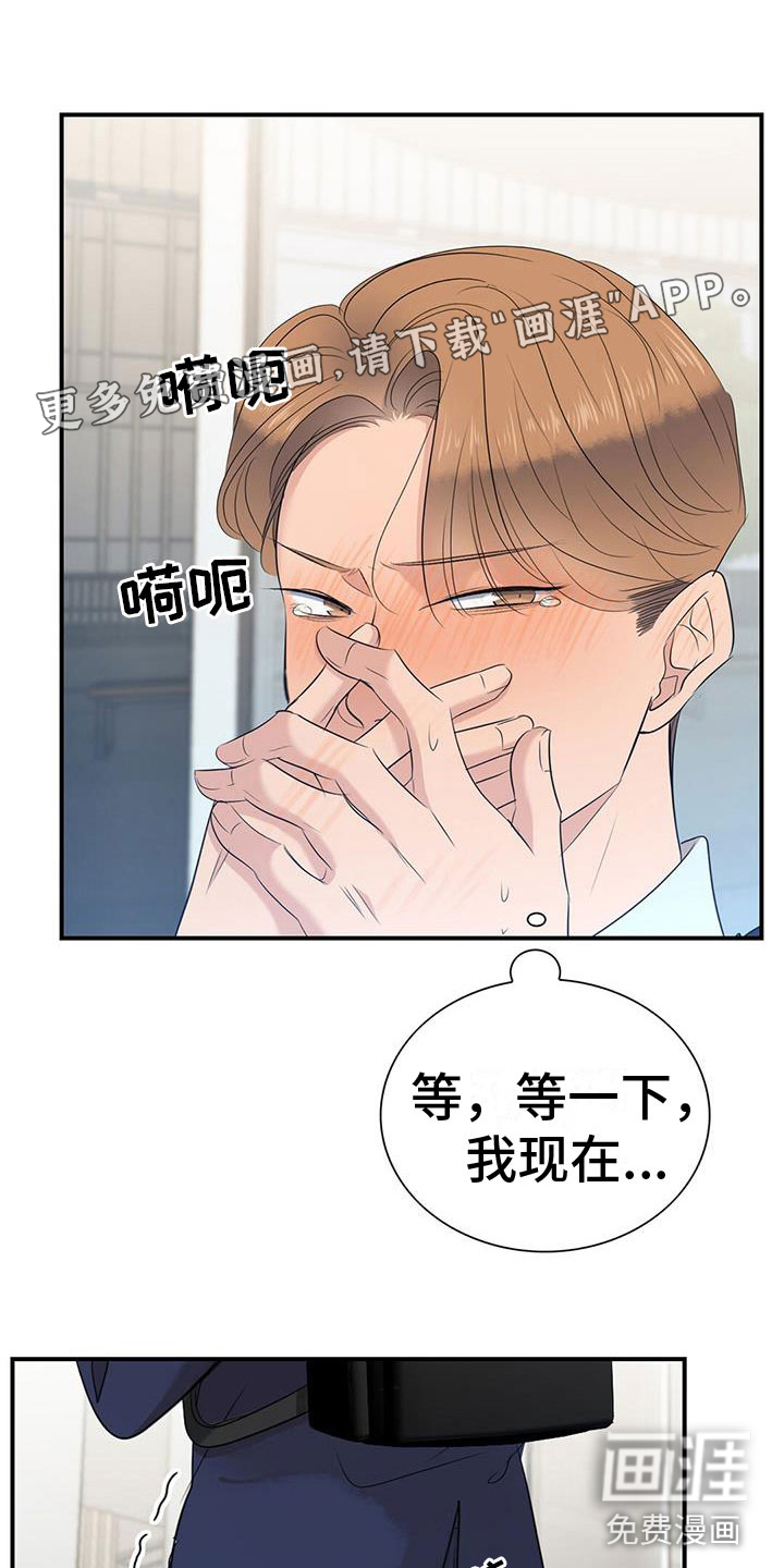 老板的困境第5话图