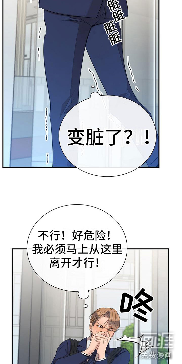 老板的困境第5话图