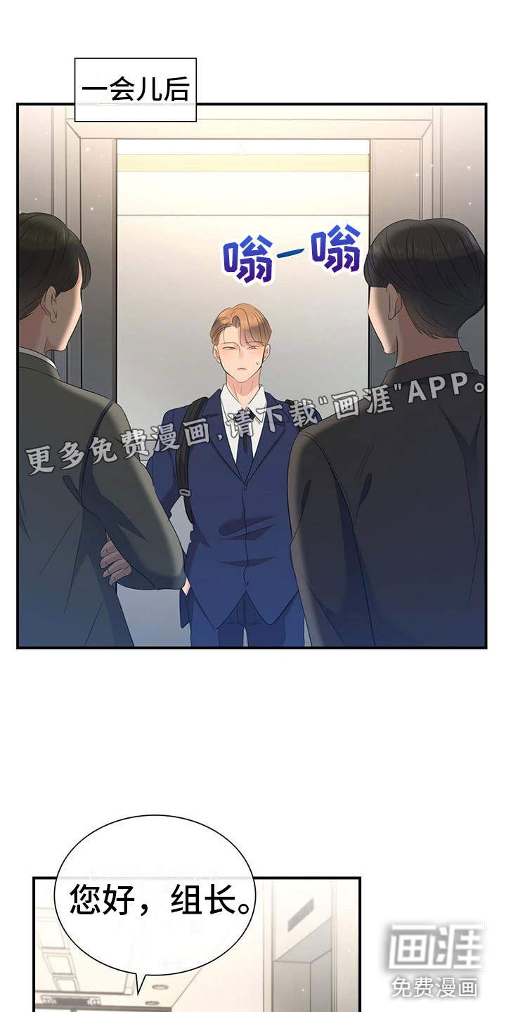 老板的困境第6话图