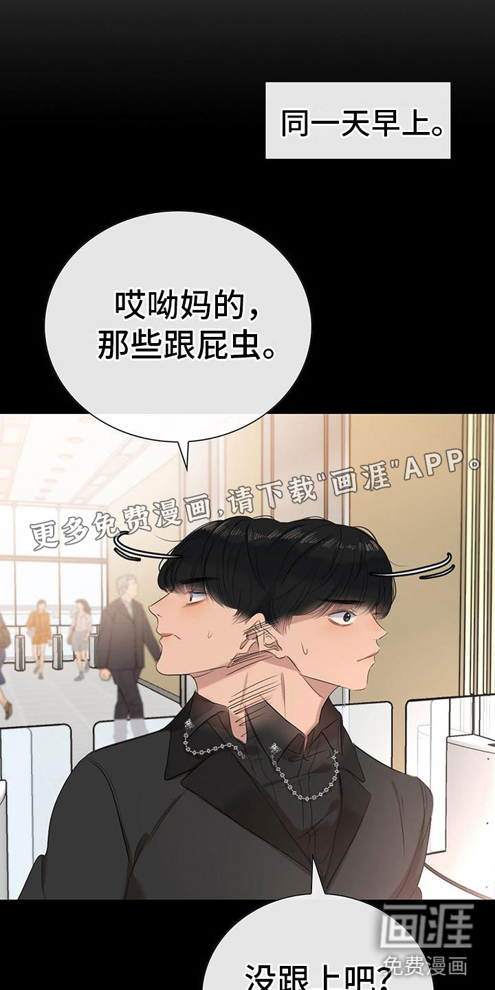 老板的困境第8话图