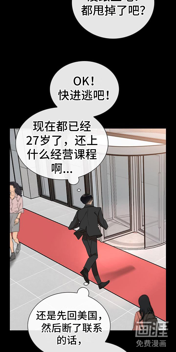 老板的困境第8话图