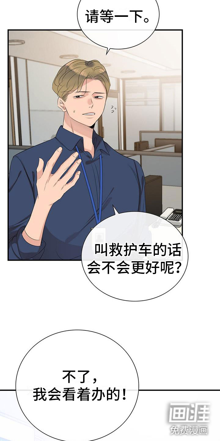 老板的困境第9话图