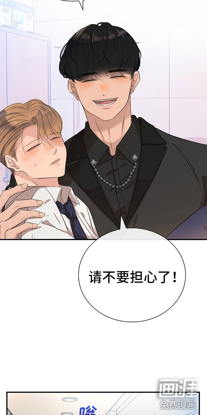 老板的困境第9话图