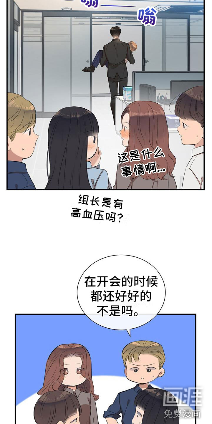 老板的困境第9话图