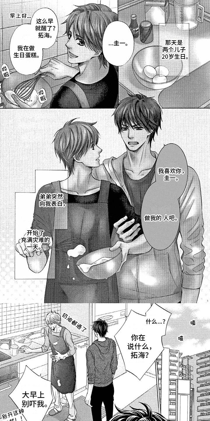 两个儿子盯上我第1话图