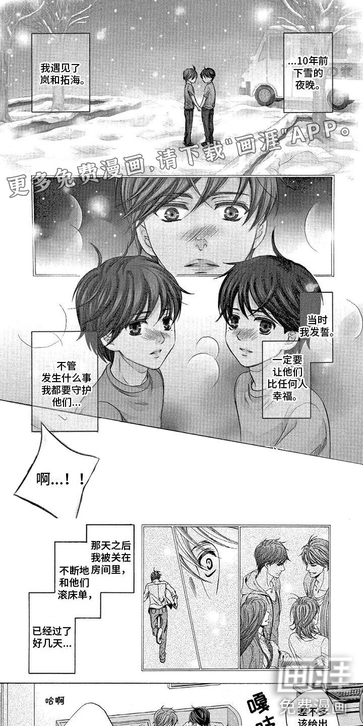 两个儿子盯上我第10话图