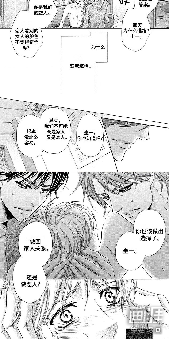 两个儿子盯上我第10话图