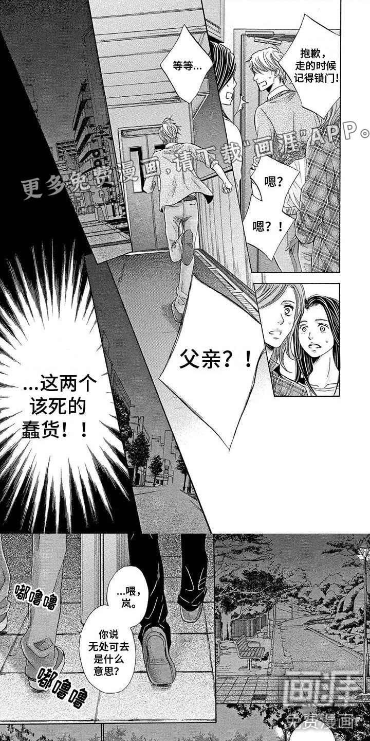 两个儿子盯上我第12话图