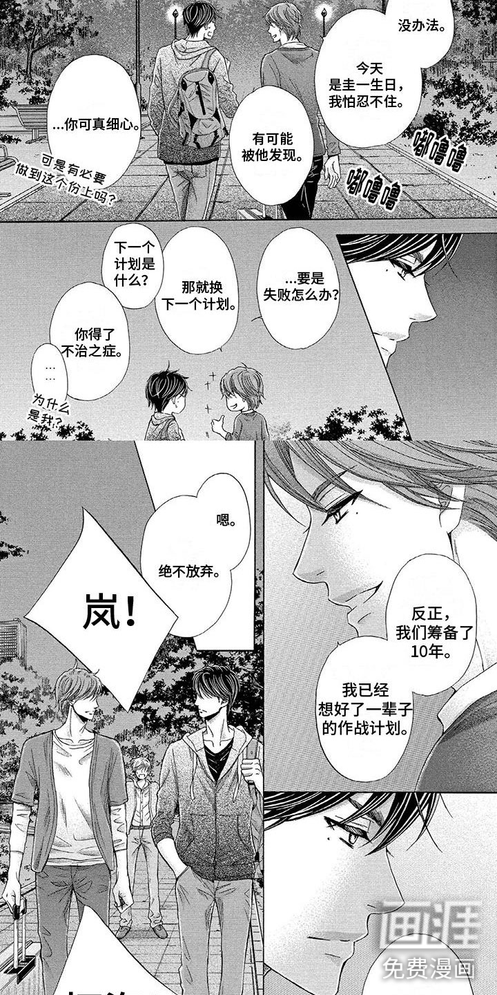 两个儿子盯上我第12话图