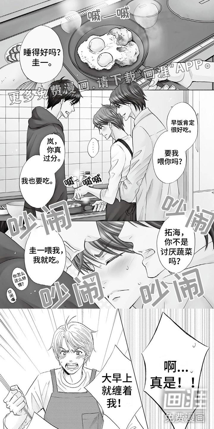 两个儿子盯上我第13话图