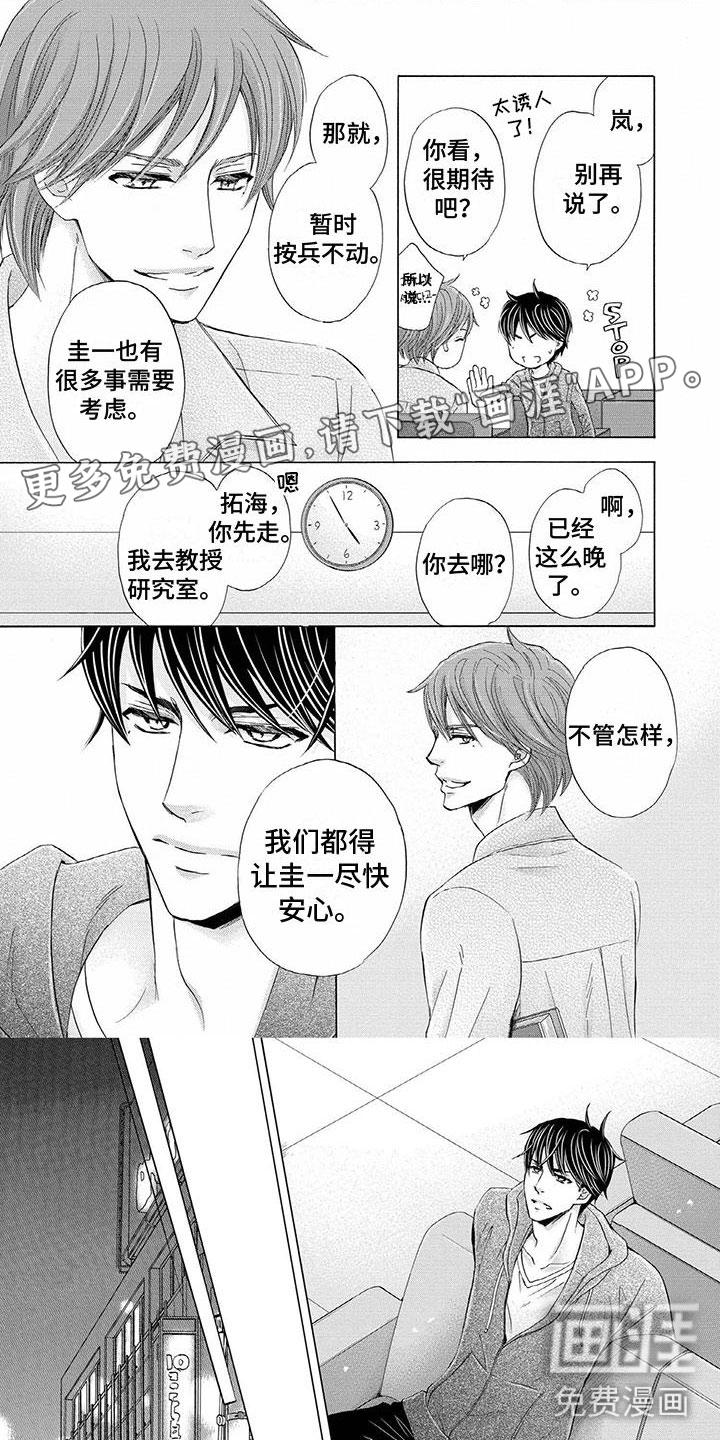 两个儿子盯上我第14话图