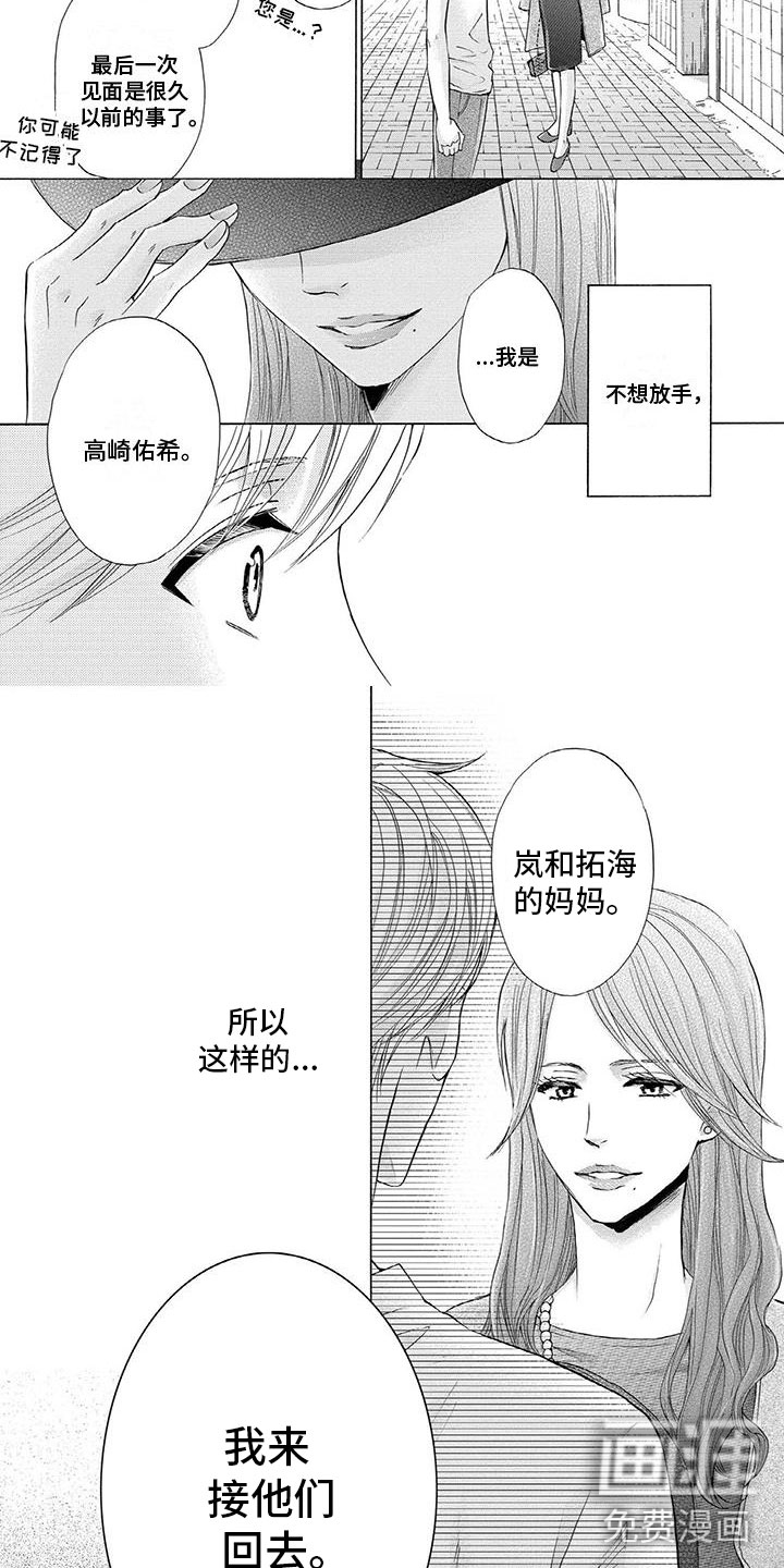 两个儿子盯上我第15话图