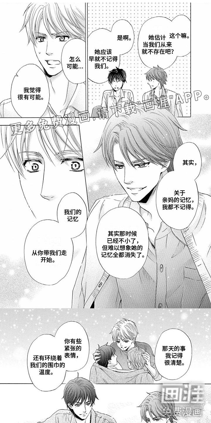 两个儿子盯上我第16话图