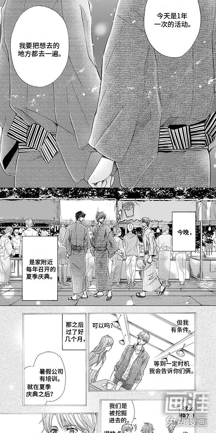 两个儿子盯上我第18话图