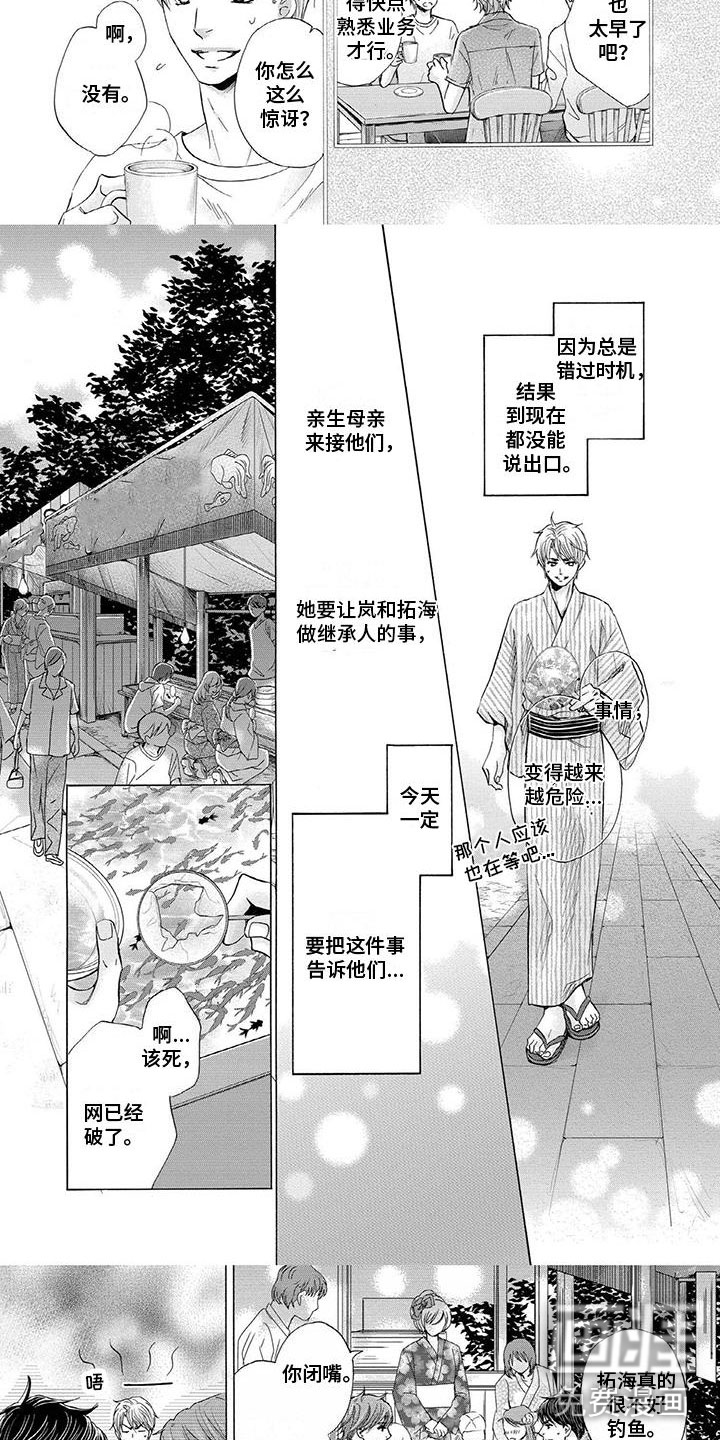 两个儿子盯上我第18话图