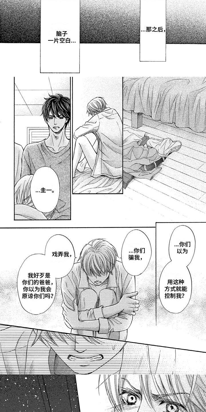 两个儿子盯上我第3话图