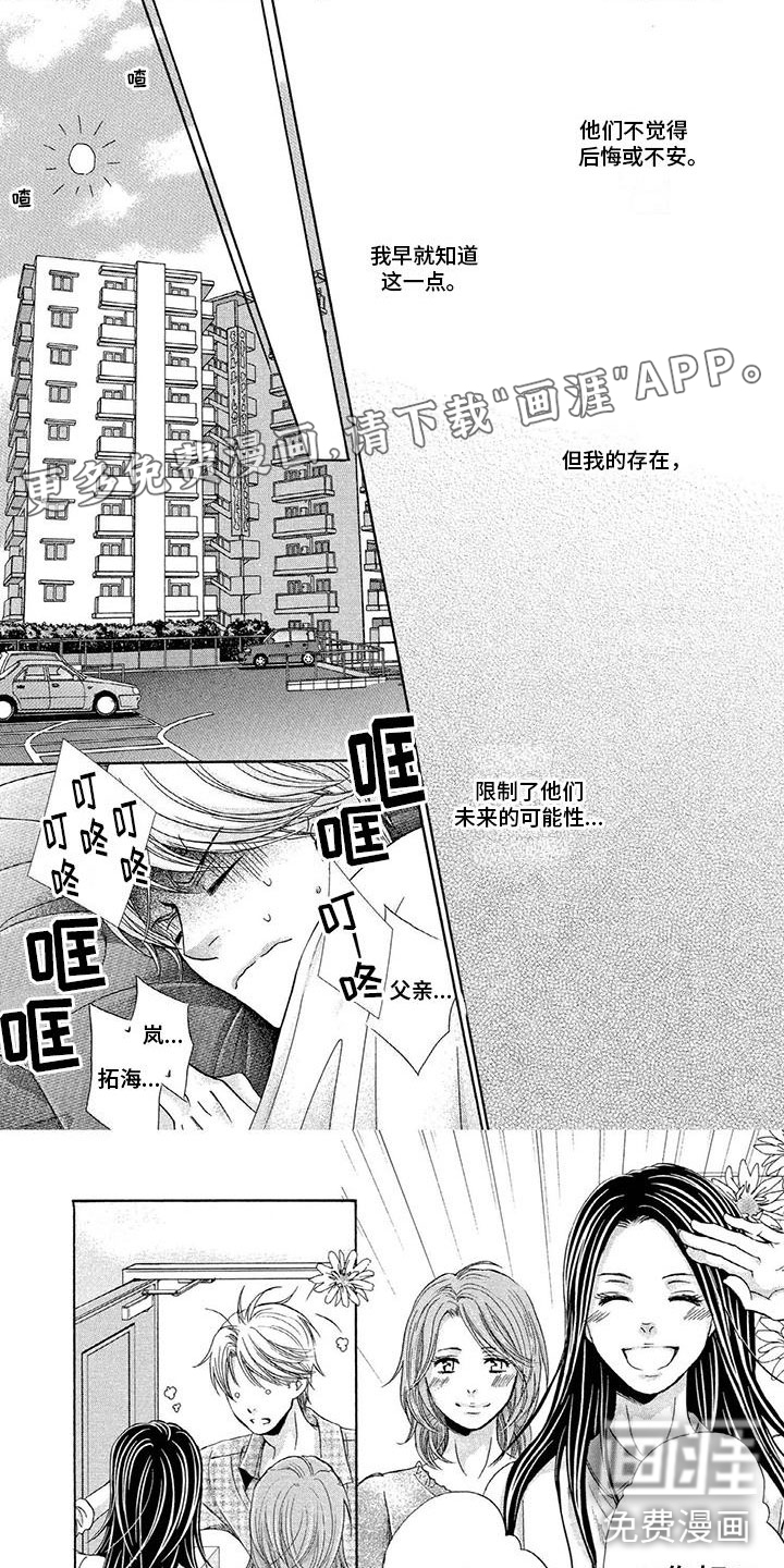 两个儿子盯上我第8话图