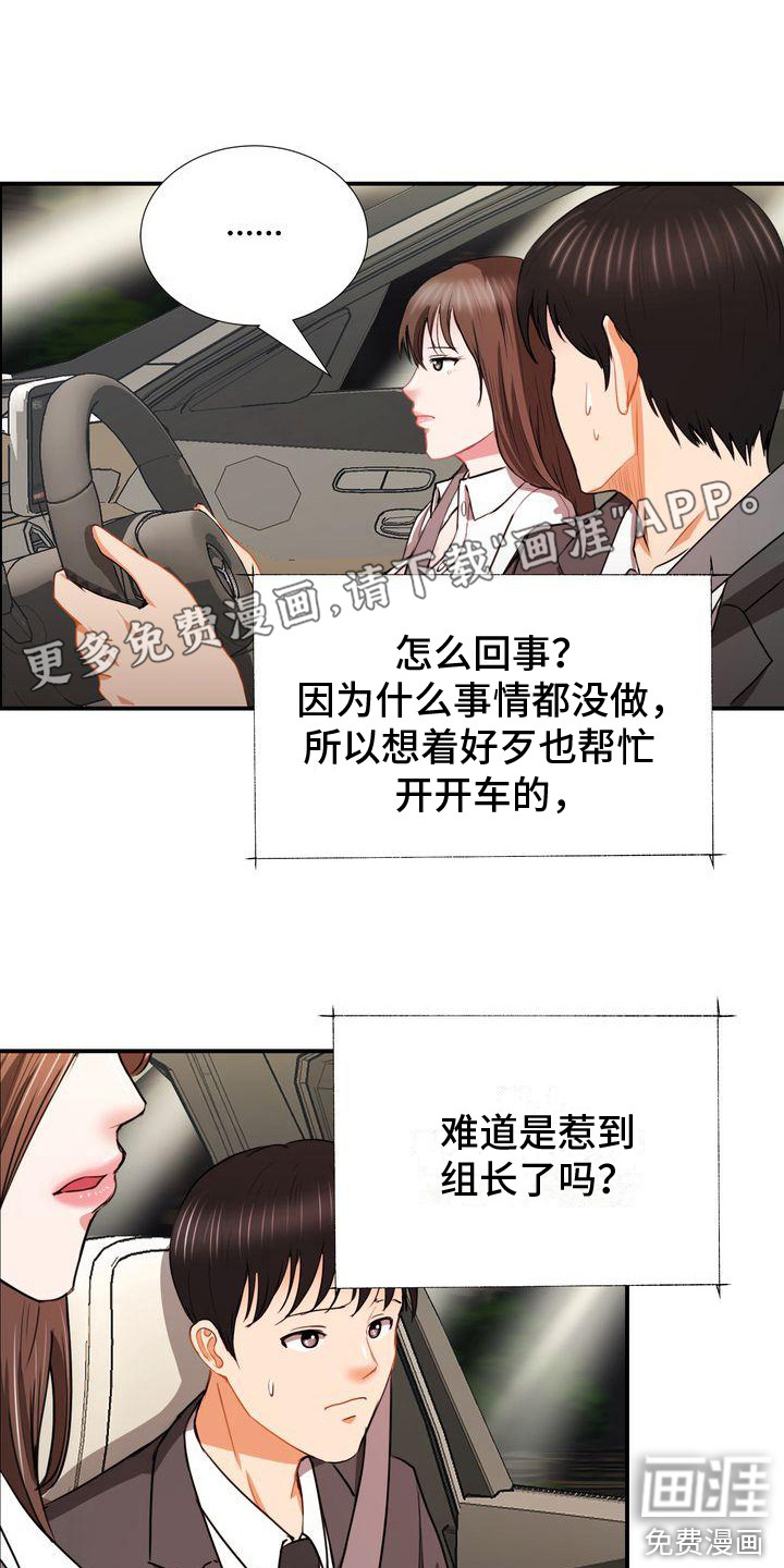 琳雅组长第11话图