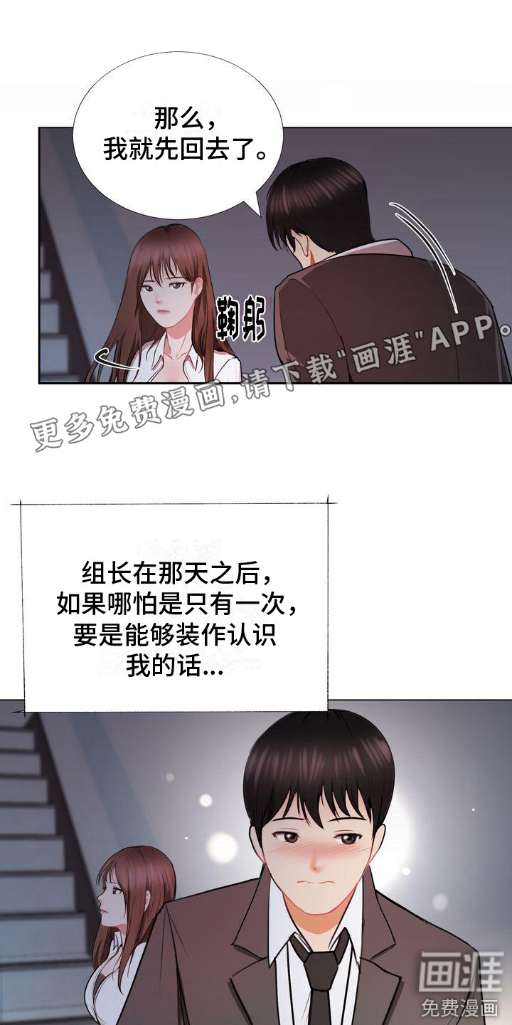 琳雅组长第4话图