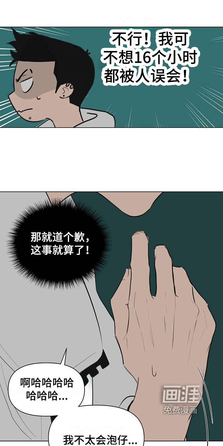 蓝天航班第4话图