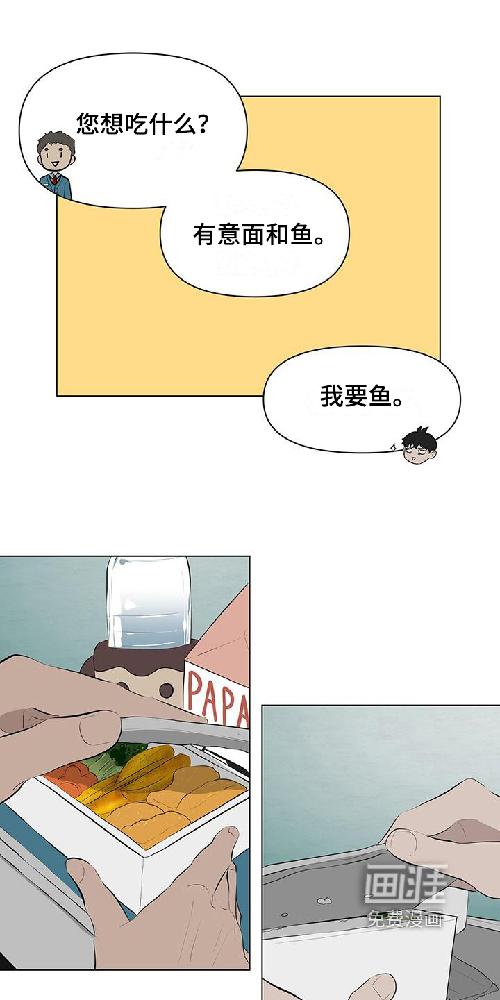 蓝天航班第9话图