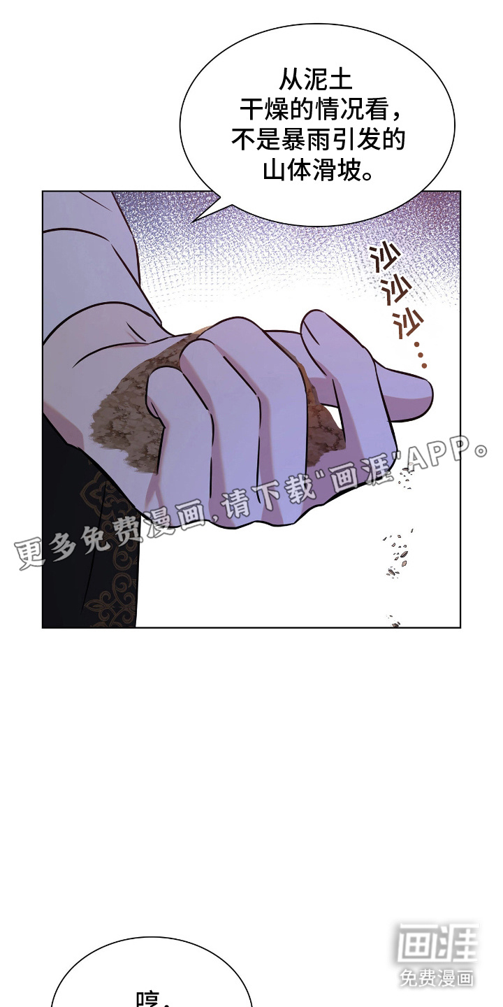 龙的鳞片第11话图