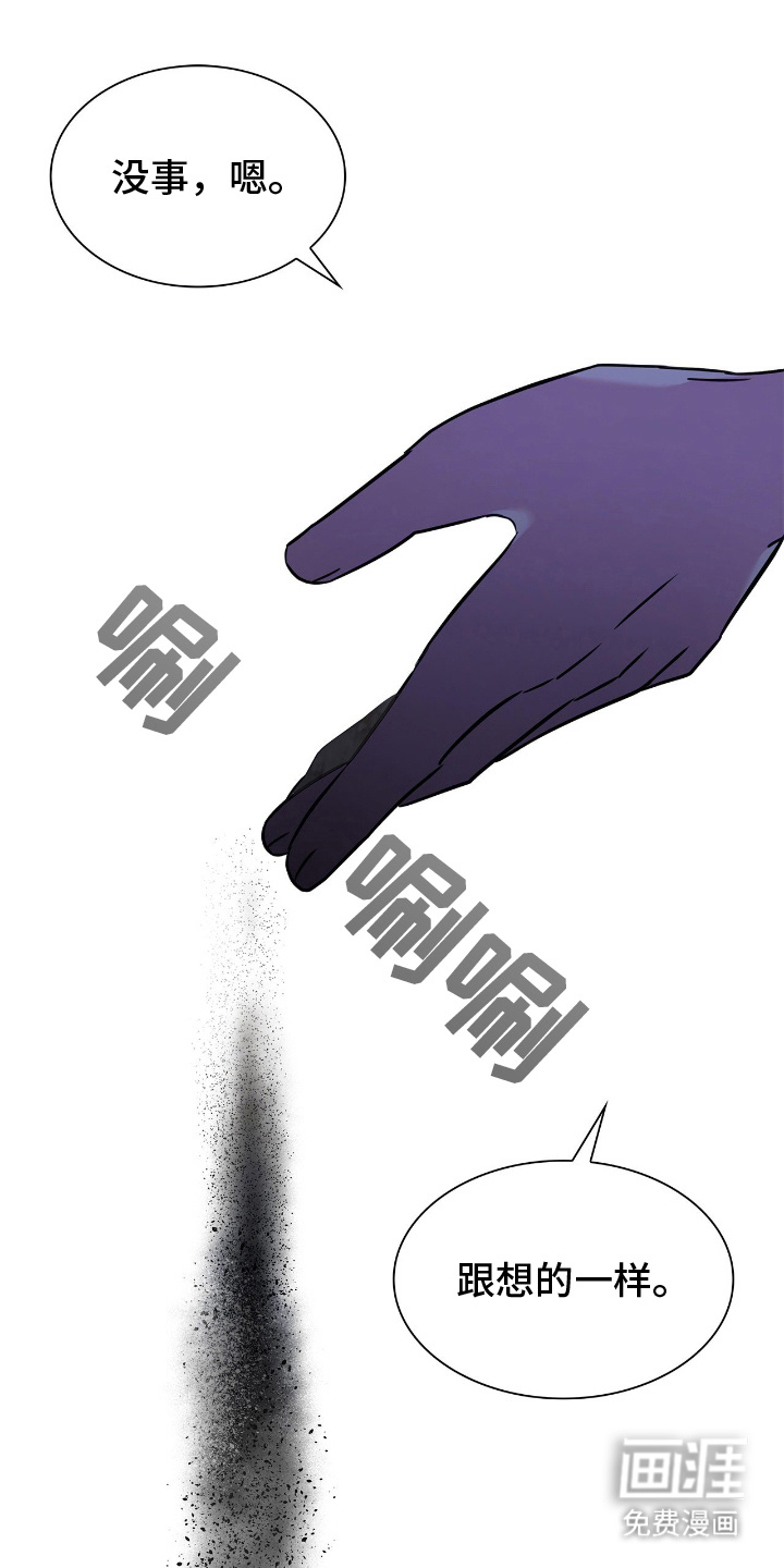 龙的鳞片第11话图