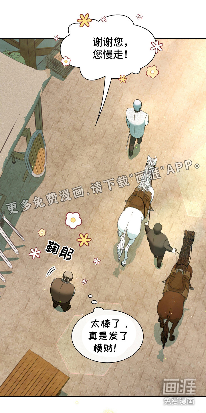 龙的鳞片第3话图