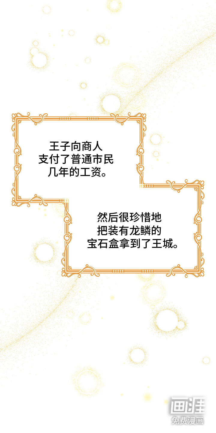 龙的鳞片第3话图