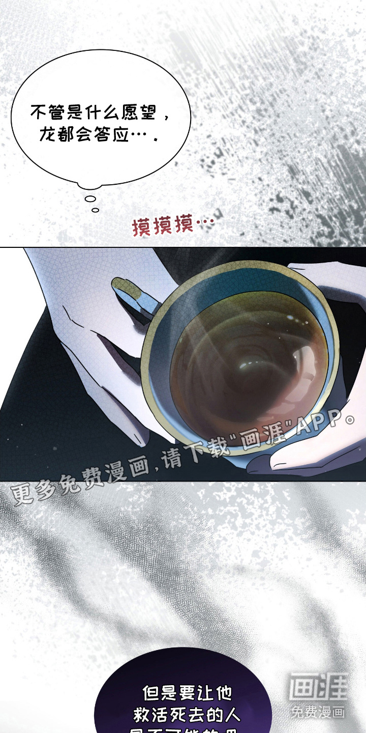 龙的鳞片第5话图