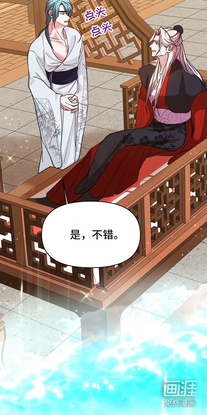 陆地灵药第10话图