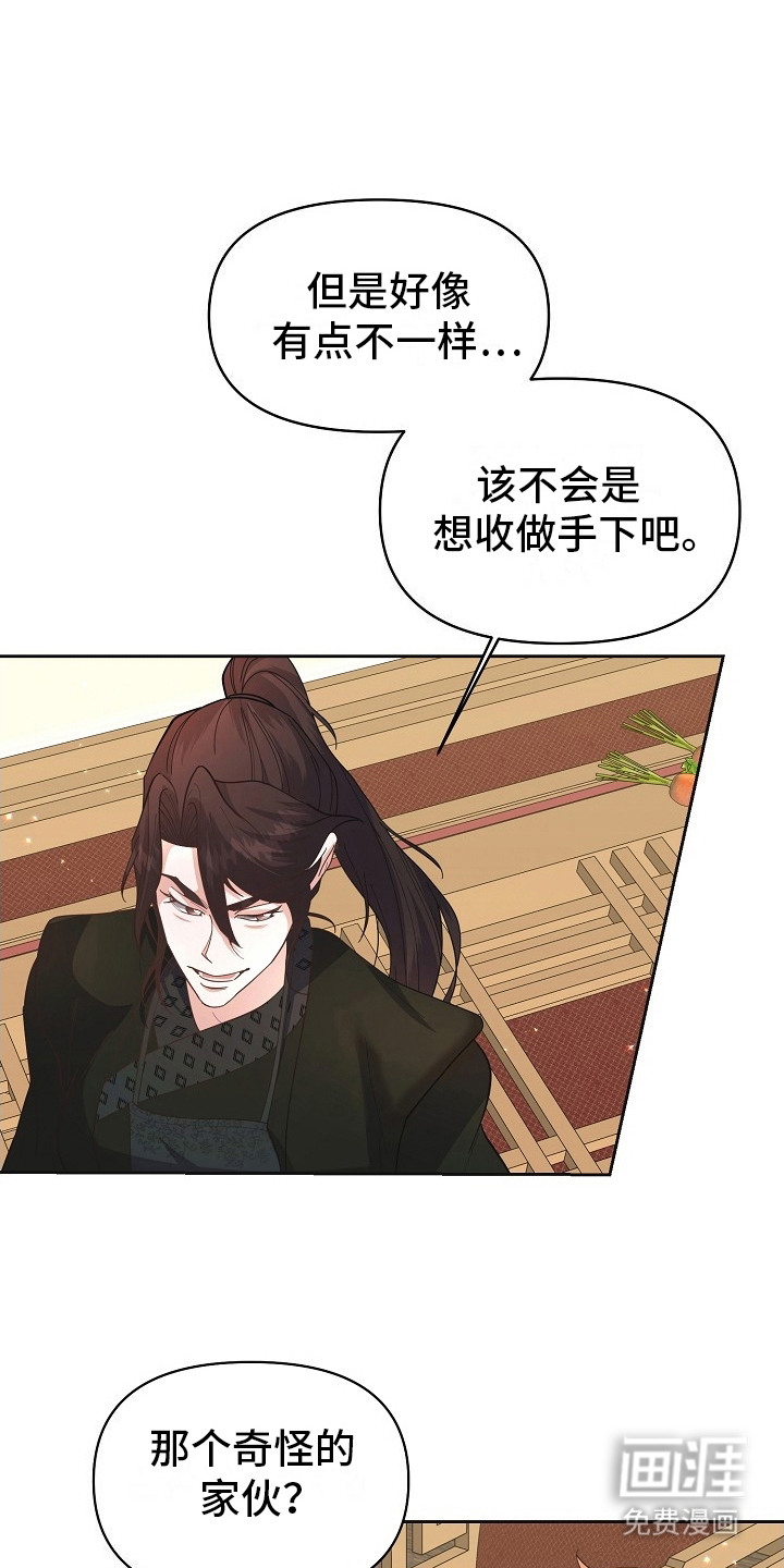 陆地灵药第12话图