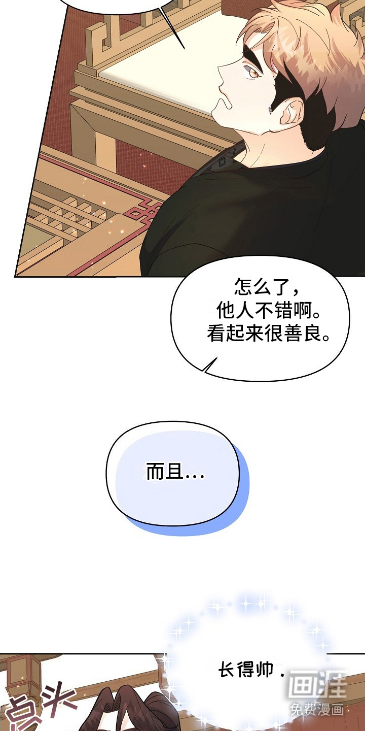 陆地灵药第12话图