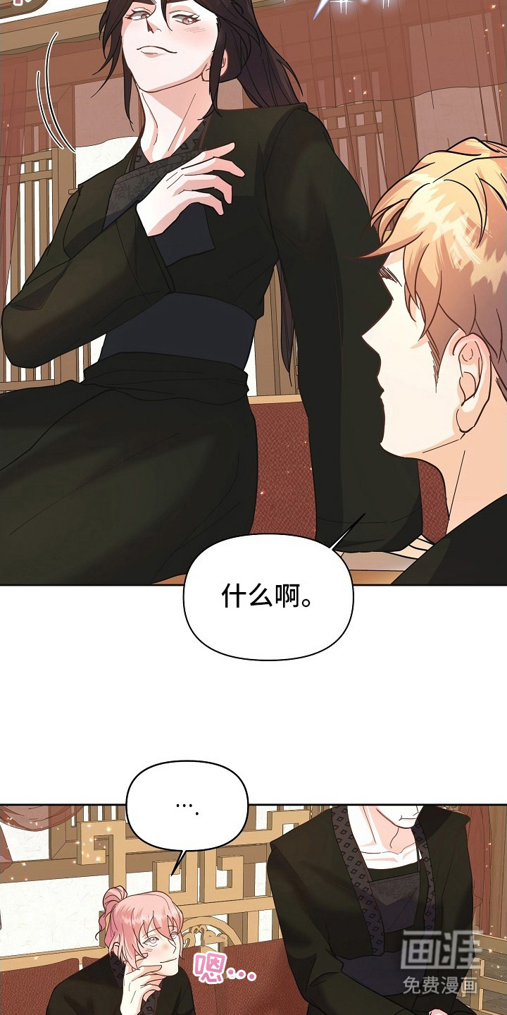 陆地灵药第12话图