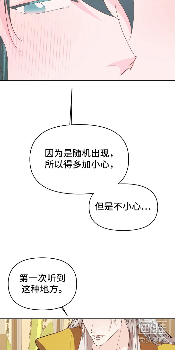 陆地灵药第18话图