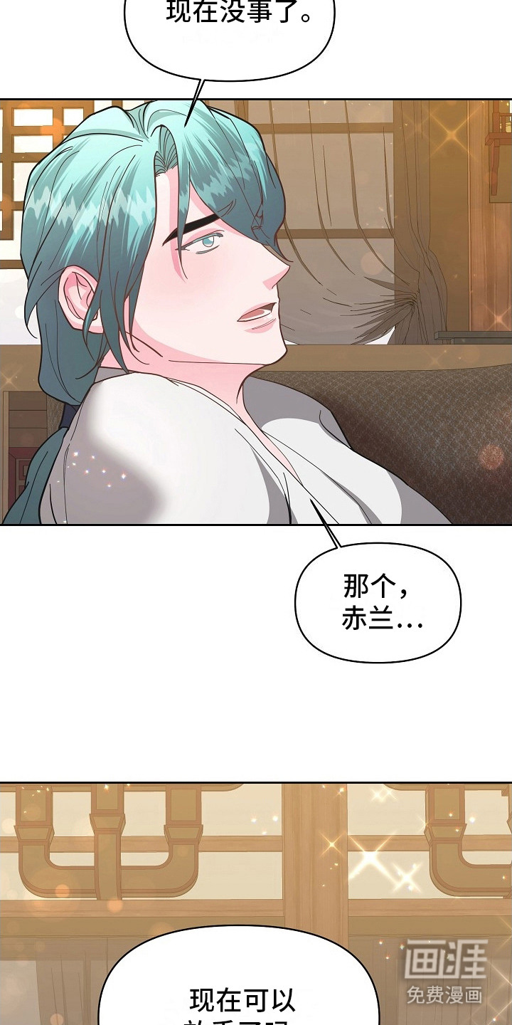 陆地灵药第18话图