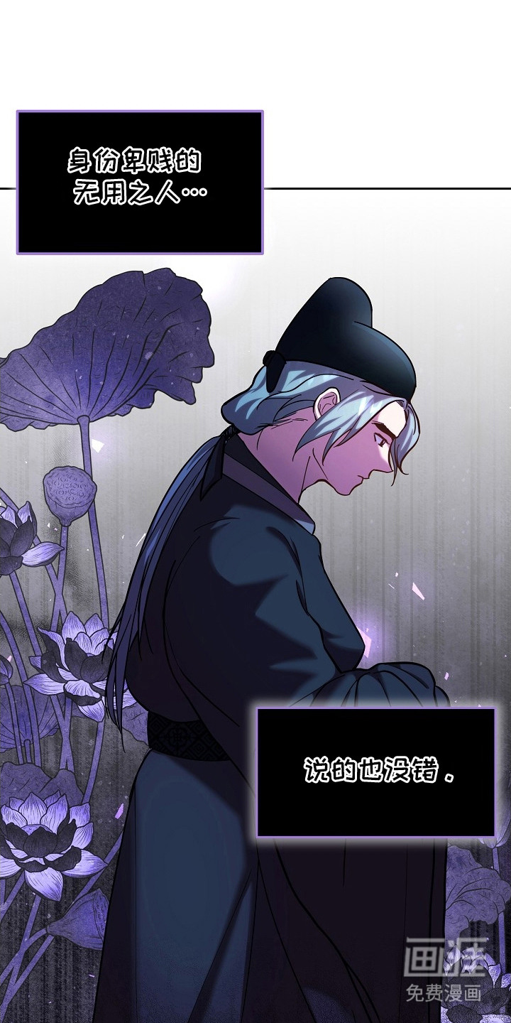 陆地灵药第2话图