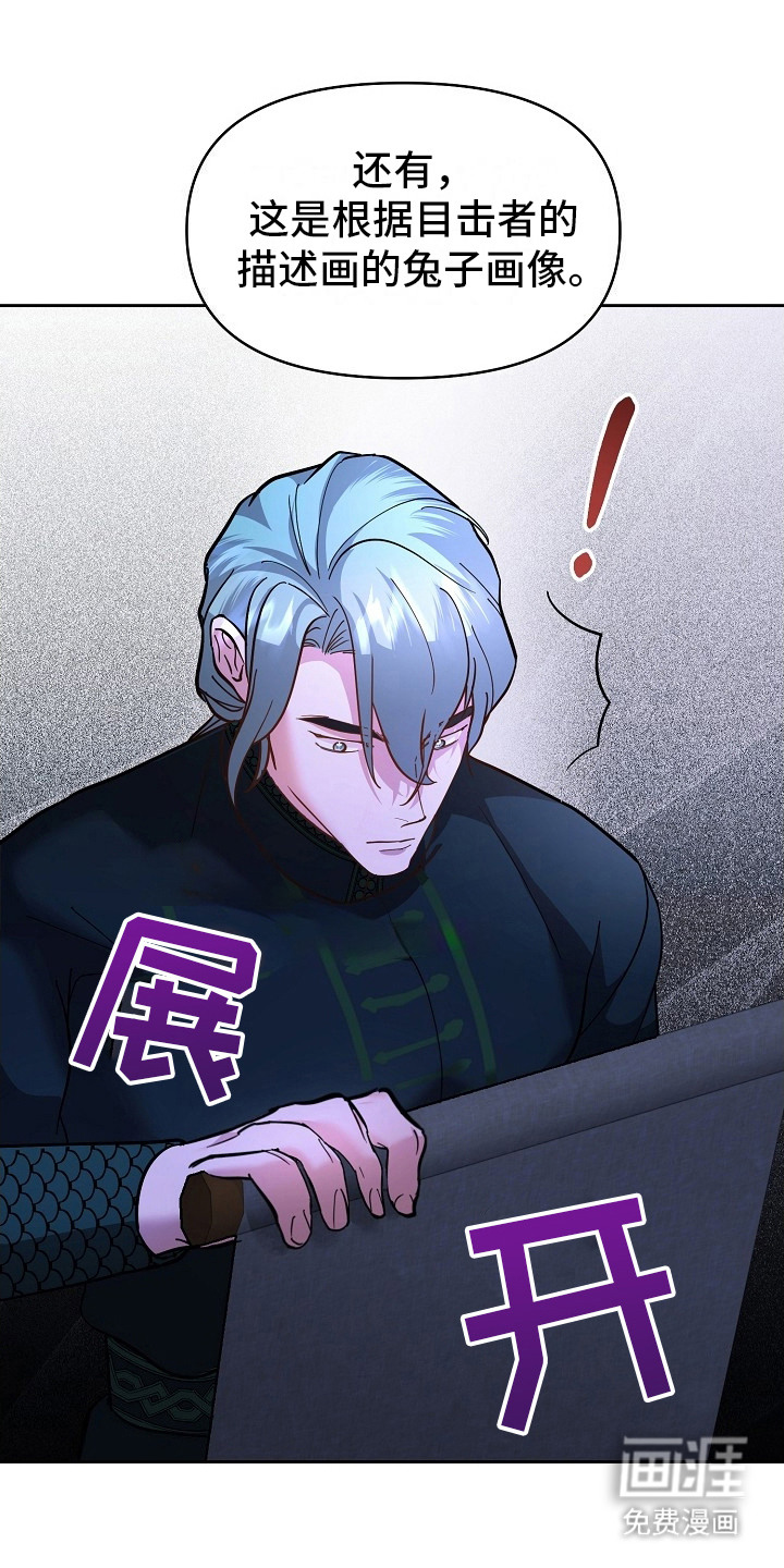 陆地灵药第3话图