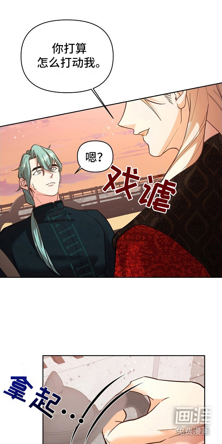 陆地灵药第8话图