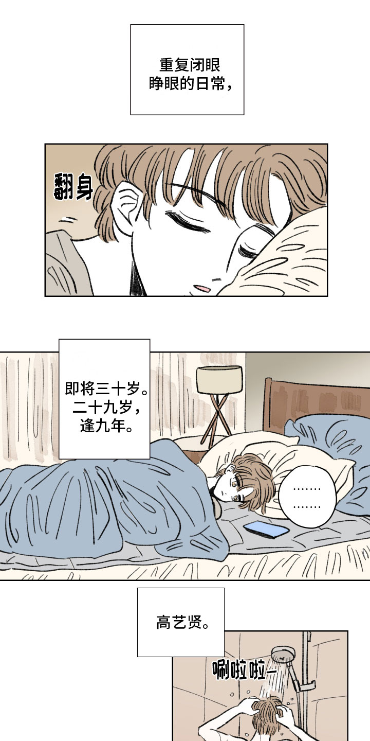 恋爱三角第1话图