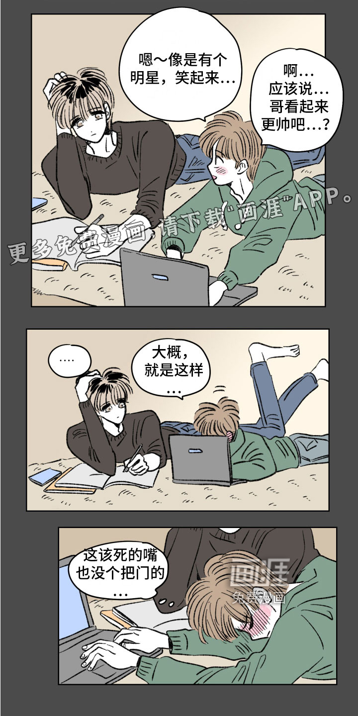 恋爱三角第10话图