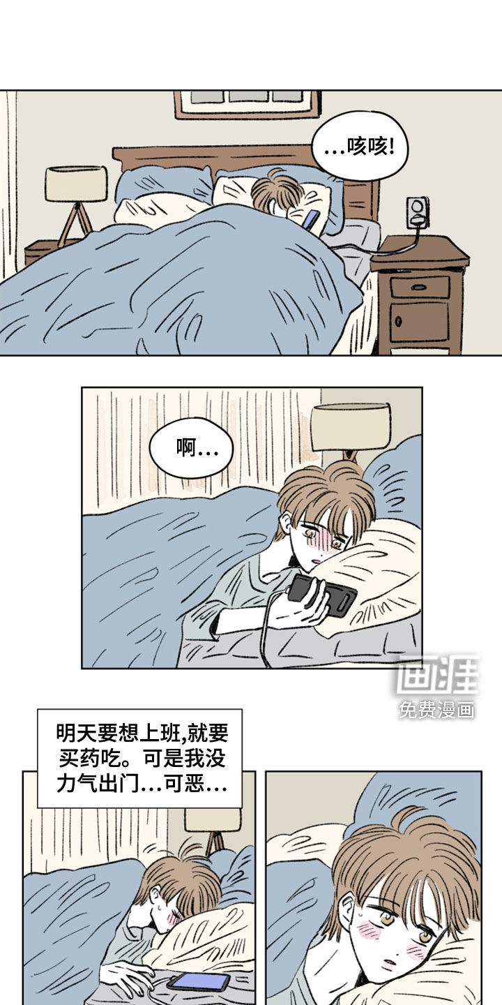 恋爱三角第12话图