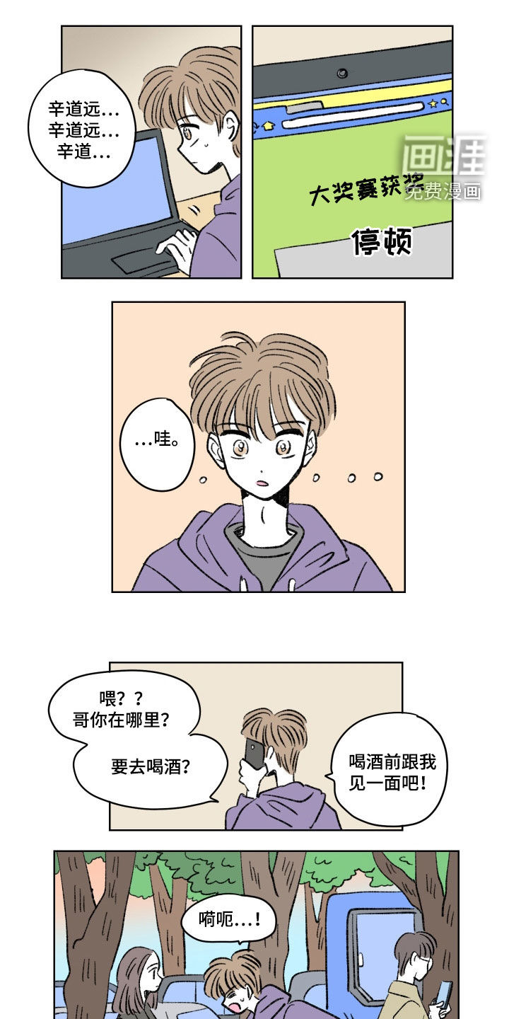 恋爱三角第18话图