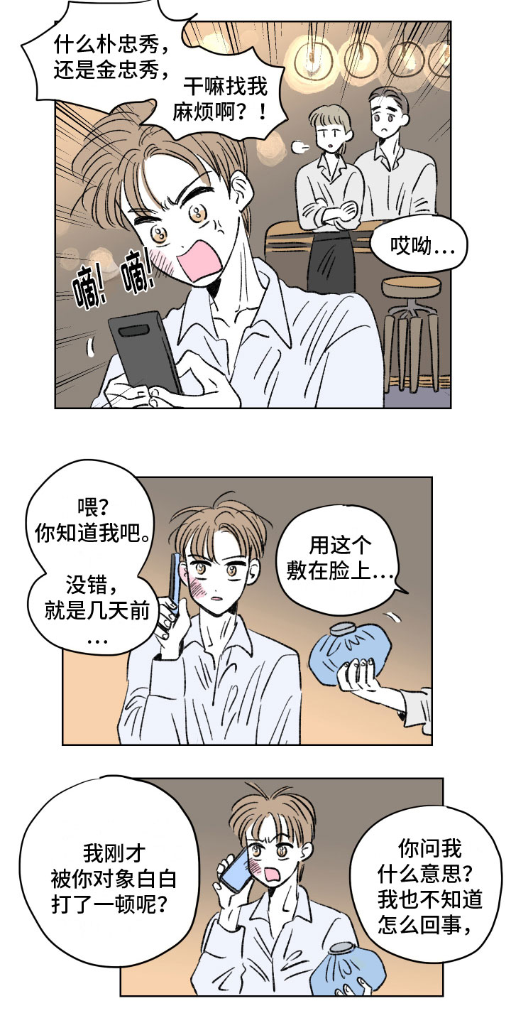 恋爱三角第2话图