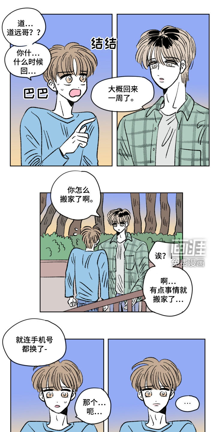 恋爱三角第20话图