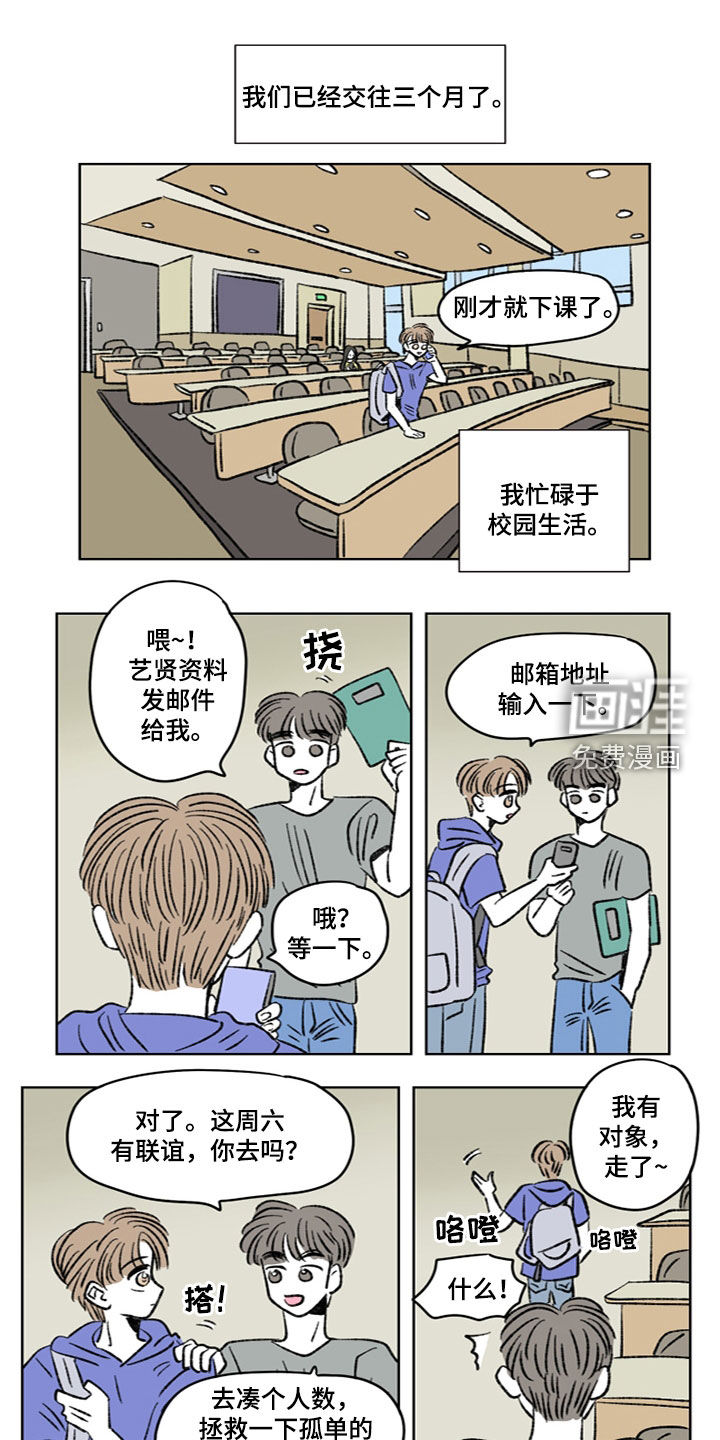 恋爱三角第23话图