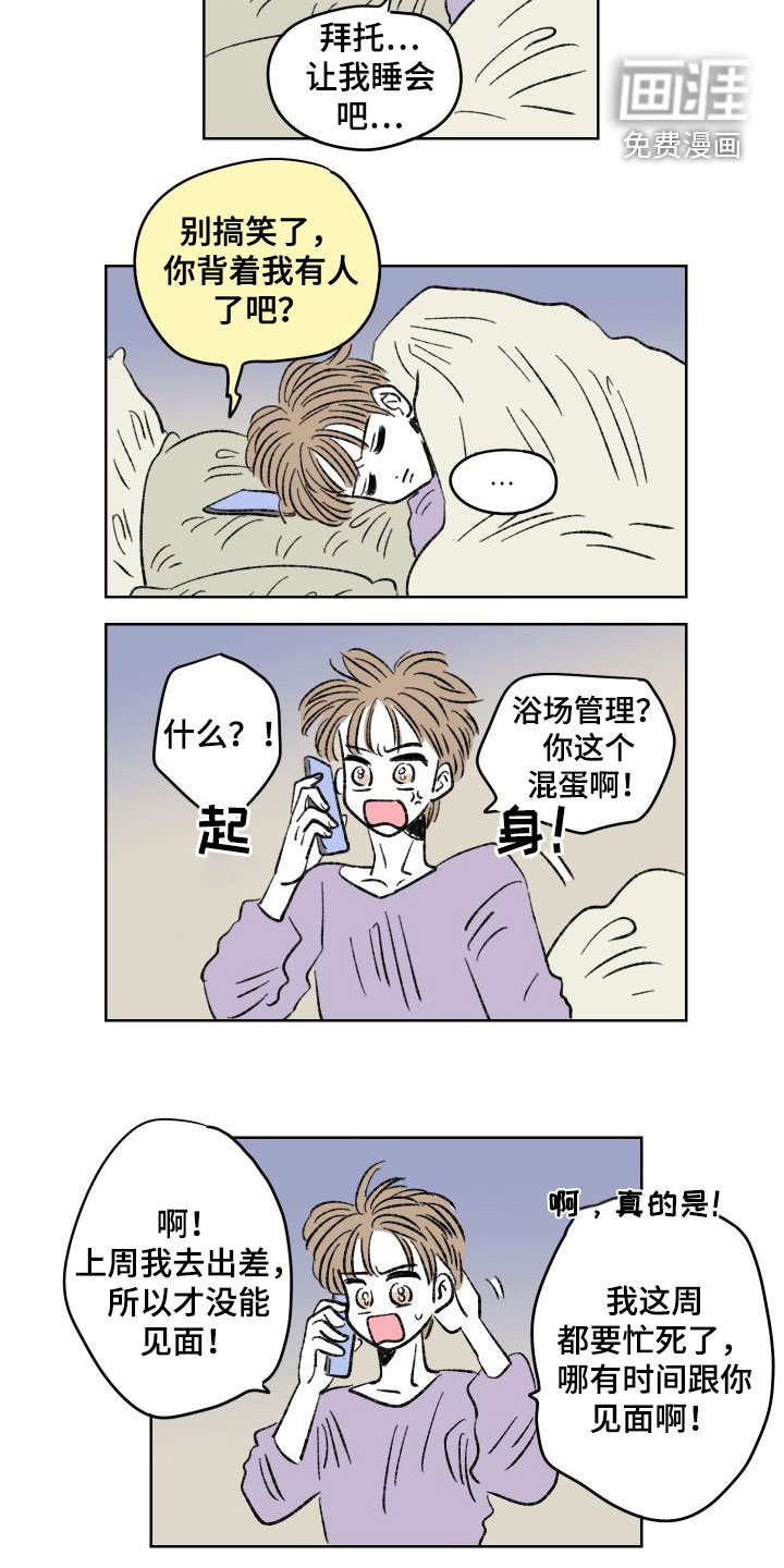 恋爱三角第26话图